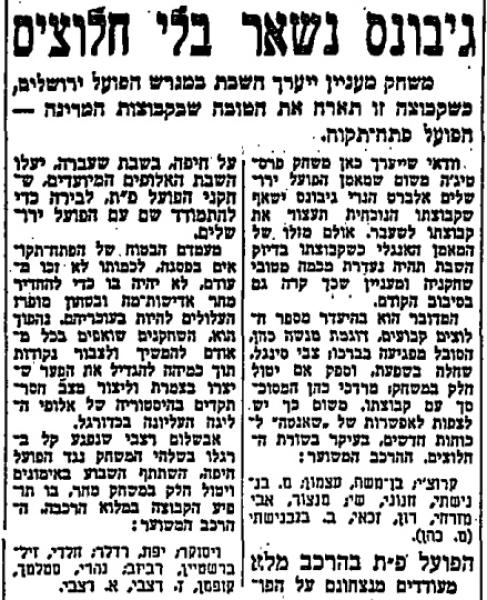 מחזור 15 - הפועל ירושלים (0:2) - לקראת המשחק בחדשות הספורט