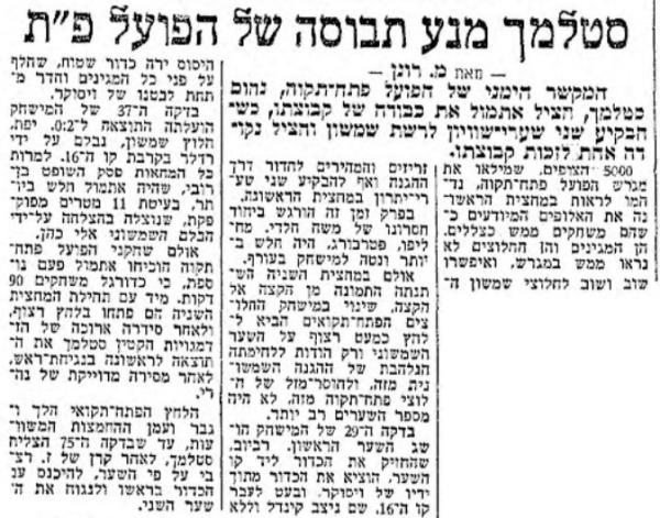 סיקור המשחק במעריב