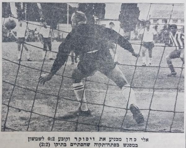 אלי כהן שולח את הפנדל לזכות שמשון ת"א לרשת של יעקב ויסוקר