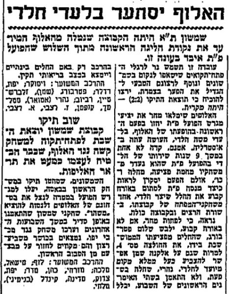 לקראת המשחק בחדשות הספורט