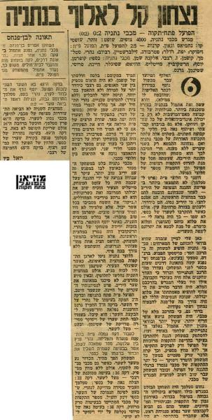 סיקור המשחק מתוך חדשות הספורט.