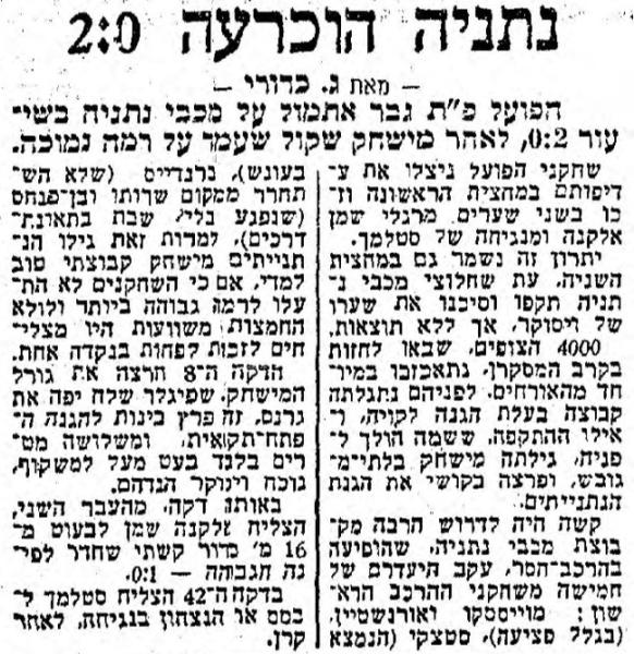 סיקור המשחק במעריב