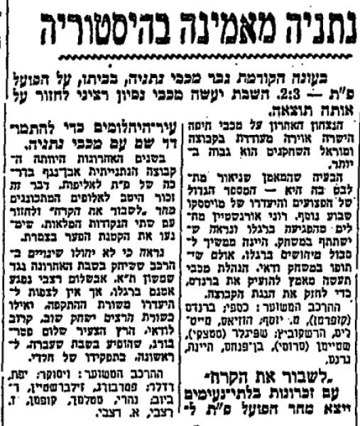 לקראת המשחק בחדשות הספורט