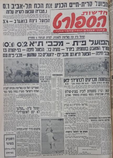 עמוד השער של חדשות הספורט - הפועל פ"ת הבטיחה זכייה באליפות של 1961, ארבעה מחזורים לסיום העונה