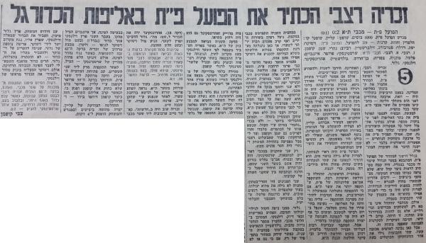 סיקור המשחק בחדשות הספורט