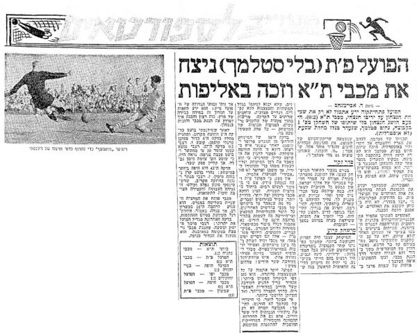 סיקור המשחק במעריב