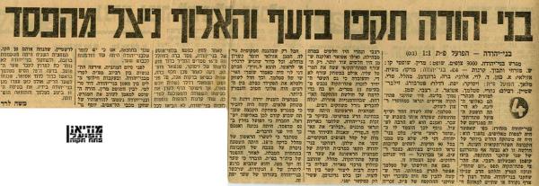 סיקור המשחק מתוך חדשות הספורט.