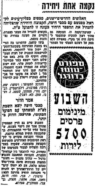 לקראת המשחק בחדשות הספורט