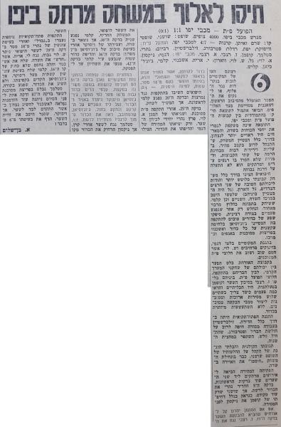 סיקור המשחק בחדשות הספורט