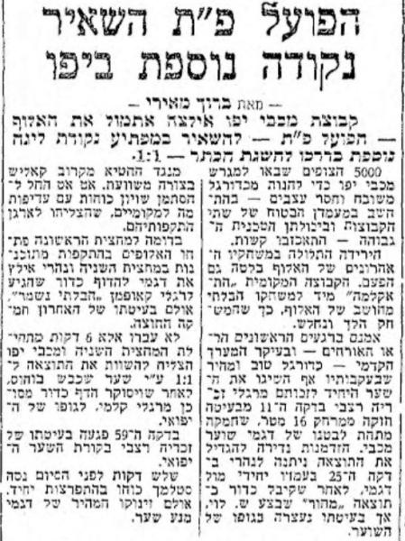 סיקור המשחק במעריב