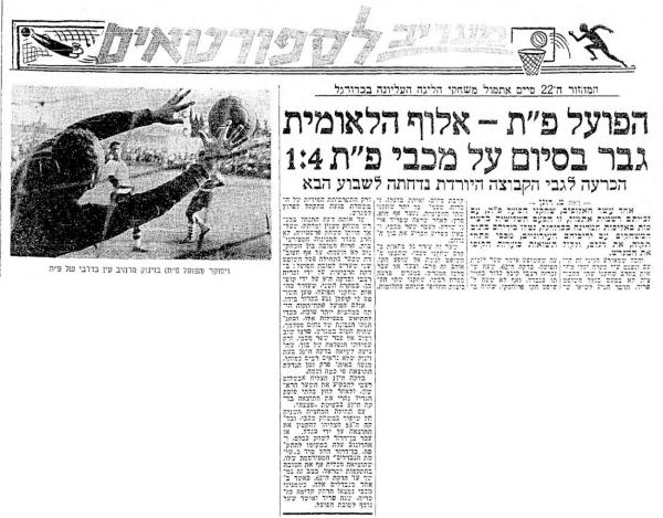סיקור המשחק במעריב
