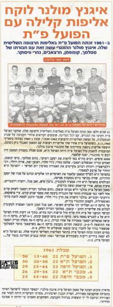 מבט לאחור על עונת 1960/1961 מתוך המקומון "שחק", 44 שנים מאוחר יותר.