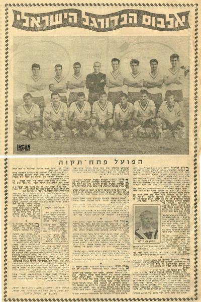 ידיעות אחרונות, 1961 - סקירת ההיסטוריה המוקדמת של הפועל.