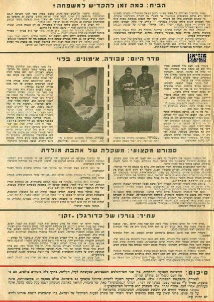 מתוך עיתון "במחנה", 1961 - השוואה בין נחום סטלמך לעומאר סיבורי האיטלקי, שנותנת מושג מסוים לגבי עידן החובבנות בכדורגל הישראלי (עמוד שני).