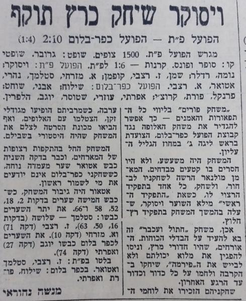 גביע - סיבוב 5 - הפועל כפר בלום (2:10) - סיקור המשחק בחדשות הספורט