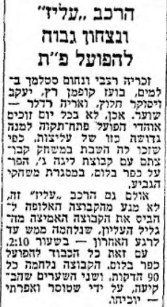 גביע - סיבוב 5 - הפועל כפר בלום (2:10) - סיקור המשחק במעריב