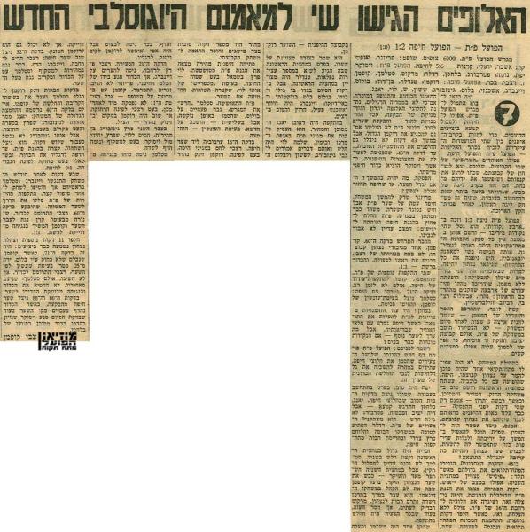 סיקור המשחק מתוך חדשות הספורט.