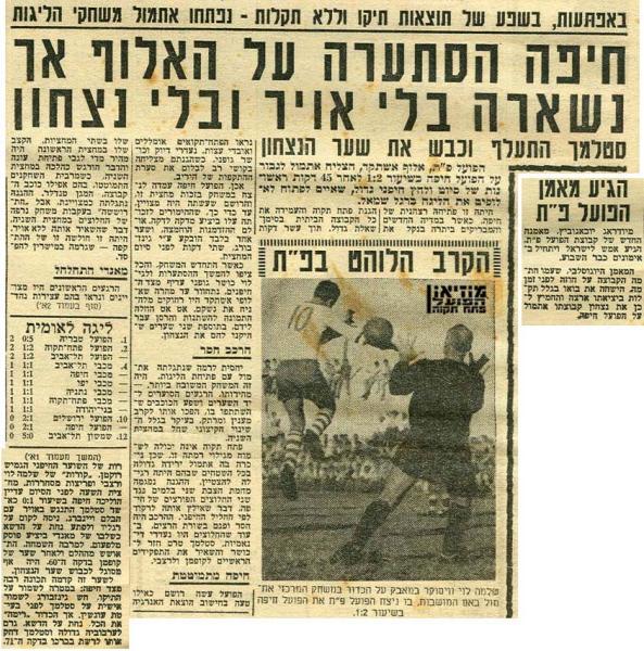 סיקור המשחק מתוך ידיעות אחרונות.