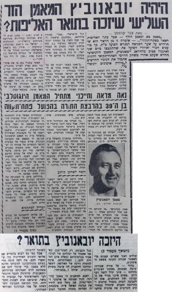 ראיון עם מאמן הפועל פ"ת החדש, מיודראג יובאנוביץ' היוגוסלבי - חדשות הספורט, 28 בספטמבר 1961