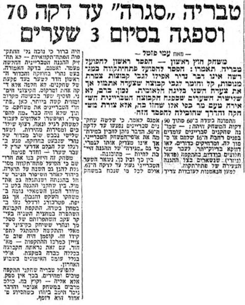 סיקור המשחק במעריב