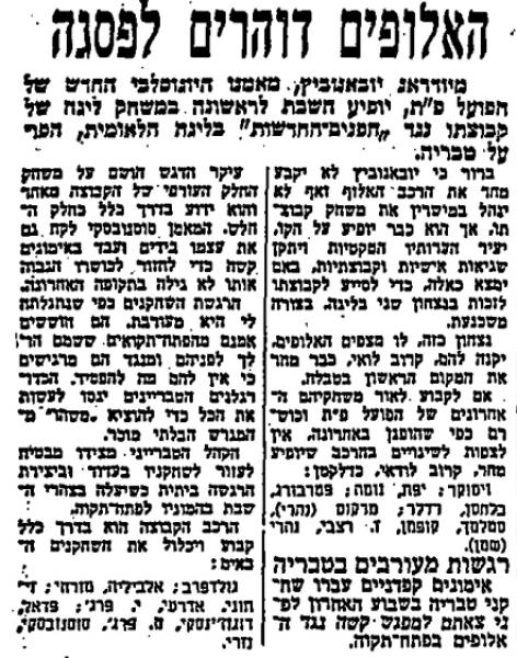 לקראת המשחק בחדשות הספורט