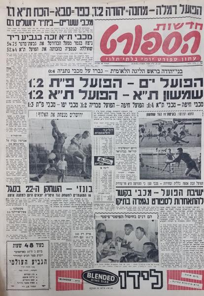 מחזור 3 - הפועל ירושלים (2:1) - עמוד השער של חדשות הספורט