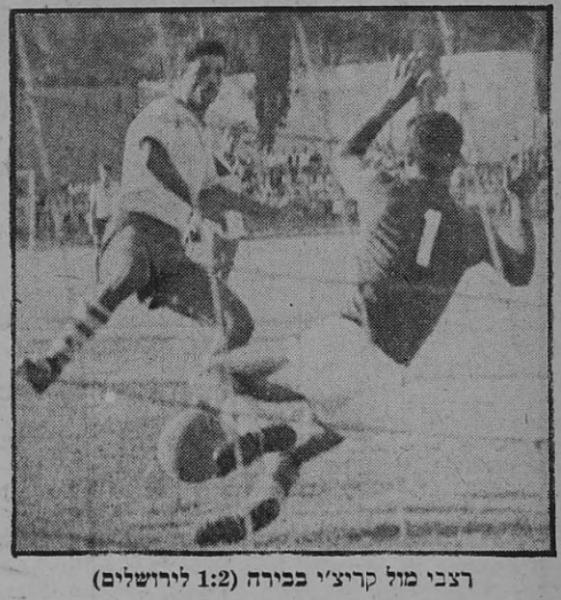 מחזור 3 - הפועל ירושלים (2:1) - שוער הפועל ירושלים, בני קרוצ'י, בולם את זכריה רצאבי