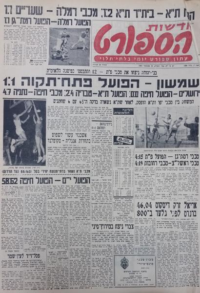 מחזור 4 - שמשון תל-אביב (1:1) - עמוד השער של חדשות הספורט