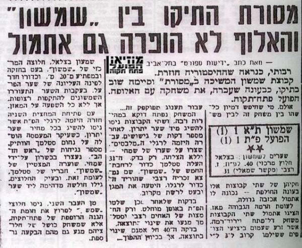 מחזור 4 - שמשון תל-אביב (1:1) - סיקור המשחק מתוך ידיעות אחרונות.