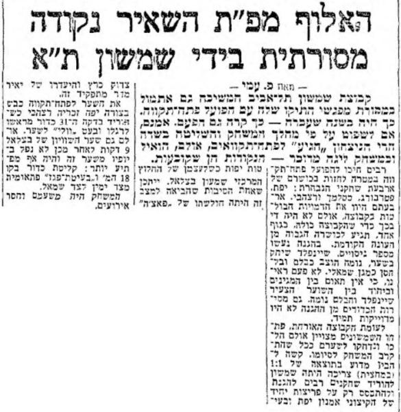 מחזור 4 - שמשון תל-אביב (1:1) - סיקור המשחק במעריב