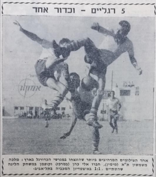 מחזור 4 - שמשון תל-אביב (1:1) - מאבק אווירי בהשתתפות בועז קופמן (משמאל), אלי כהן (במרכז) ומלכה