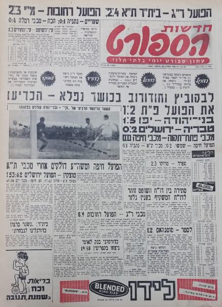 עמוד השער של חדשות הספורט