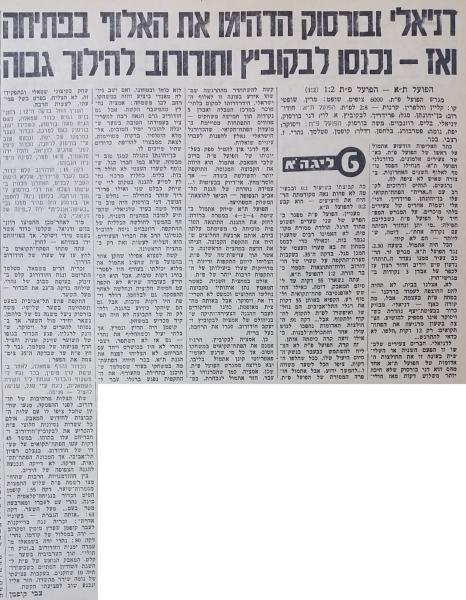 סיקור המשחק בחדשות הספורט
