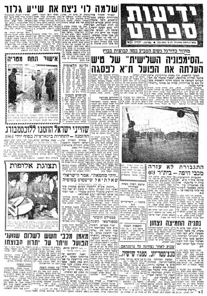 סיקור המשחק בידיעות אחרונות