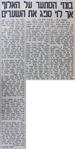 גביע - שמינית גמר - בית"ר תל-אביב (2:5) - סיקור המשחק בחדשות הספורט