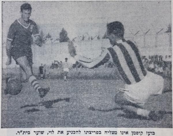 גביע - שמינית גמר - בית"ר תל-אביב (2:5) - בועז קופמן מול שוער בית"ר ת"א, י. לוי