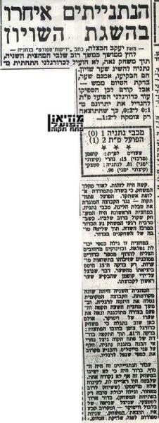 סיקור המשחק מתוך ידיעות אחרונות.