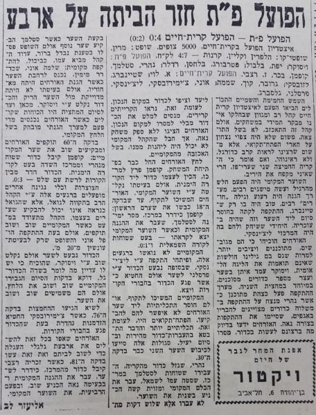 סיקור המשחק בחדשות הספורט