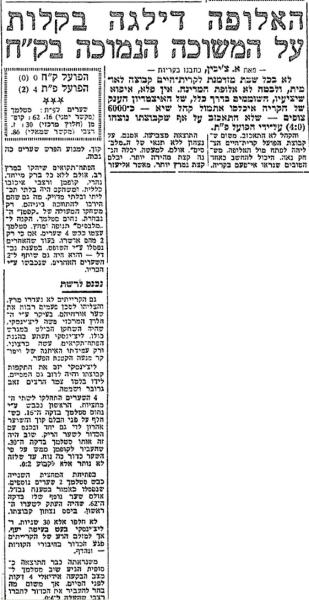 סיקור המשחק בידיעות אחרונות
