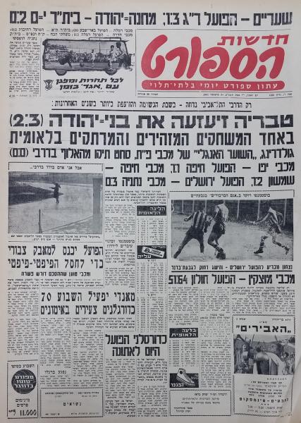 מחזור 7 - מכבי פתח-תקוה (0:0) - עמוד השער של חדשות הספורט
