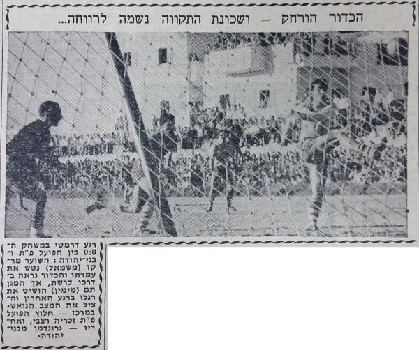 מגן בני יהודה עזרא תם מרחיק כדור מקו השער. משמאל השוער מרקו עבוד, במרכז חלוץ הפועל פ"ת זכריה רצאבי ומאחור יעקב גרונדמן מבני יהודה