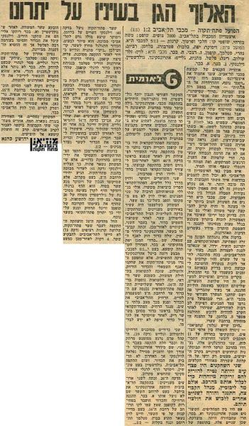 סיקור המשחק מתוך חדשות הספורט.