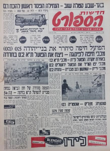 עמוד השער של חדשות הספורט