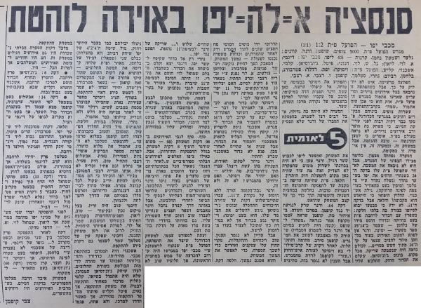 סיקור המשחק בחדשות הספורט