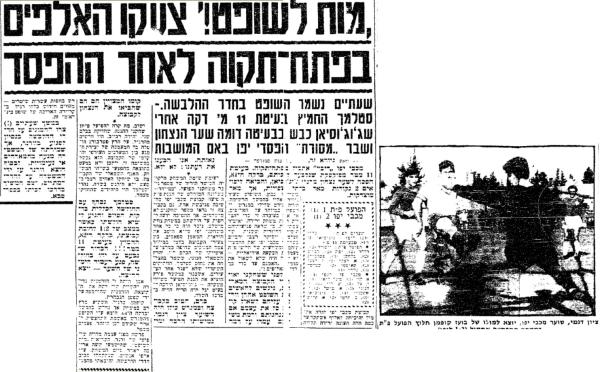 סיקור המשחק בידיעות אחרונות