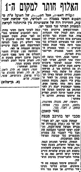 לקראת המשחק בחדשות הספורט
