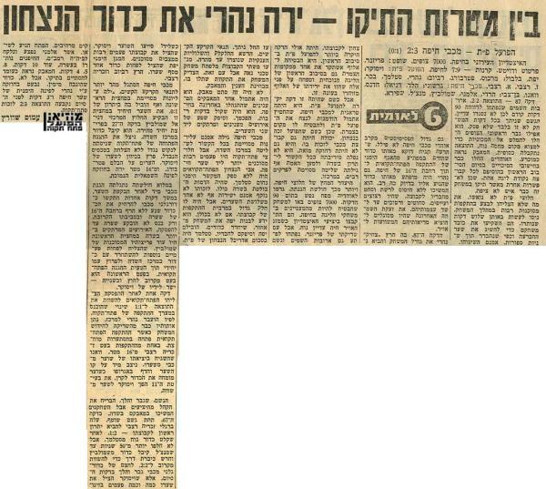 סיקור המשחק מתוך חדשות הספורט.