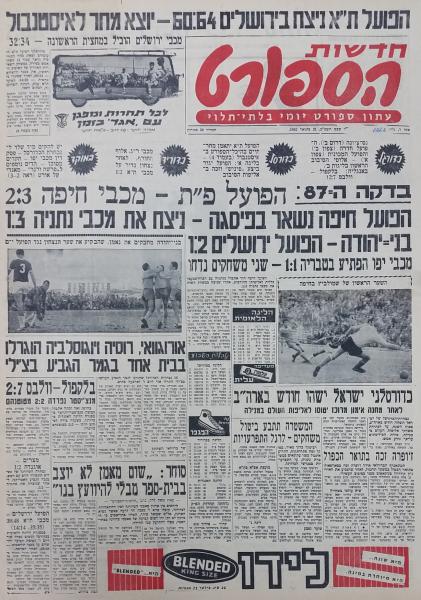 עמוד השער של חדשות הספורט