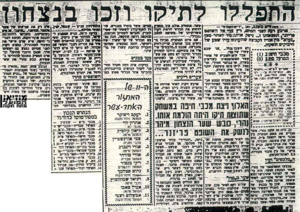 סיקור המשחק מתוך ידיעות אחרונות.