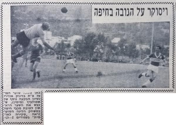 יעקב ויסוקר הודף כדור, דני שמולביץ' אורב מימין